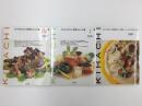 KIHACHI 四季のレシピ集 ［特別編 メインディッシュ］＋［1 春］＋［4 冬］【不揃い三冊セット】