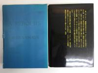 世界異端の文学4  さかしま