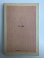 体験的戦後映像論 (朝日選書38)