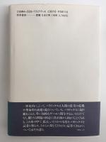 パラドックスの哲学