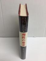 理性の要求 