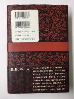 中村屋のボース  インド独立運動と近代日本のアジア主義