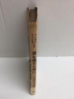 涙を憤りと共に  布施辰治の生涯