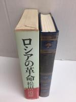ロシアの革命  (世界の歴史22)