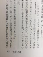 ロシアの革命  (世界の歴史22)