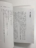 篠山紀信シルクロード(1) 奈良から烏魯木斉へ［集英社文庫］＋鎖と歯 他1篇 ［角川文庫］【二冊セット】