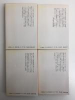石光真清の手記 (手記四部作) 城下の人 / 曠野の花 / 望郷の歌 / 誰のために［中公文庫］