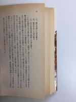 石光真清の手記 (手記四部作) 城下の人 / 曠野の花 / 望郷の歌 / 誰のために［中公文庫］