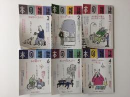 本の雑誌 2018年1月〜12月【1年分揃】