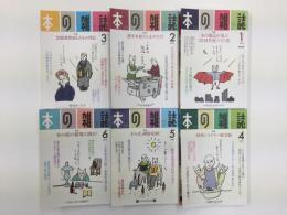 本の雑誌 2019年1月〜12月【1年分揃】