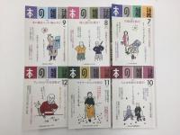 本の雑誌 2019年1月〜12月【1年分揃】