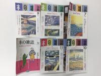 本の雑誌 2020年1月〜12月【1年分揃】