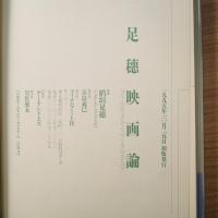 足穂映画論　フィルモメモリア・タルホニア