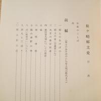松ヶ崎郷土史