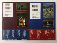 ロッキー山麓の四季 (春・夏) ＋ (秋・冬) 【二冊セット】