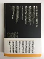 台湾監獄島  繁栄の裏に隠された素顔