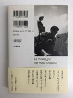 山こそ我が世界 