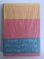 ホピの太陽  現代文明批判