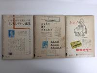 探偵小説月刊誌 エラリイクイーンズ ミステリマガジン1959年4月号・7月号・10月号【三冊セット】