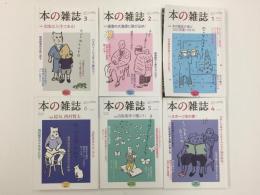 本の雑誌 2022年1月〜12月号【1年分揃】