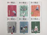 本の雑誌 2022年1月〜12月号【1年分揃】