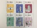 本の雑誌 2023年1月〜12月号【1年分揃】