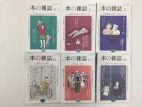 本の雑誌 2023年1月〜12月号【1年分揃】