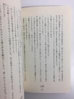 ロビンソンの足あと 10年かけて漂流記の家を発見するまで