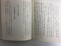 柳原銀行とその時代  