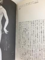 世界風俗史 (1)楽園からポンペイまで+(2)ローマからロココまで+(3)パリからピルまで【全3冊】