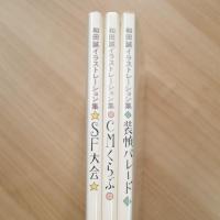 和田誠イラストレーション集（CMくらぶ＋装幀パレード＋SF大会）