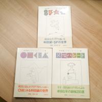 和田誠イラストレーション集（CMくらぶ＋装幀パレード＋SF大会）