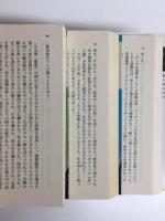 ミシェル 城館の人  第一部 争乱の時代+第二部 自然 理性 運命+第三部 精神の祝祭 (集英社文庫)【全三冊セット】