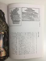 図録信長 