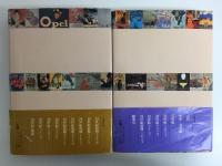 西洋広告文化史 (上・下) 広告の歴史をつくった人々【二巻セット】