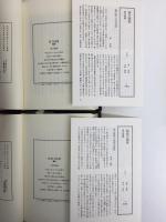 南方随筆＋続南方随筆（覆刻）【二冊セット】