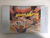 絵本「東郷の民話」2  身がわり薬師さん