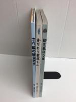 絵本「東郷の民話」1 知々釜のつぼ+2 身がわり薬師さん+3 守り輪の観音さま【三冊セット】