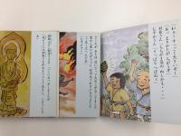 絵本「東郷の民話」1 知々釜のつぼ+2 身がわり薬師さん+3 守り輪の観音さま【三冊セット】