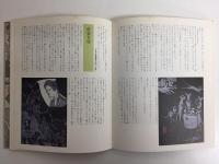 とんとん昔があったげな  鳥取県の伝説と昔ばなし 