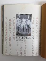 とんとん昔があったげな  鳥取県の伝説と昔ばなし 