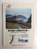 熊野古道  甦る神々のみち (くろしお文庫) WALKING GUIDE
