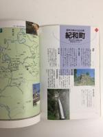 熊野古道  甦る神々のみち (くろしお文庫) WALKING GUIDE