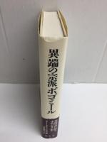 異端の宗派ボゴミール