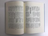 日本寫眞年鑑  大正15年〜昭和2年 第三年版［全日本写真連盟創立70周年記念復刊］