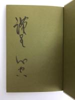妖説水子地蔵