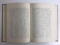 歴史地理の研究 