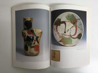民芸を築いた作家たち 巨匠八人展［図録］