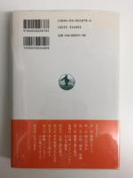 不平等の再検討  潜在能力と自由