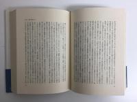 時代と私 (新装版)